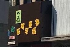 万达店最新爆料,揭秘神秘新项目，引领潮流新趋势