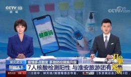 今日新闻直播疫情爆料,多地疫情反弹，防控形势严峻