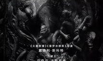异形契约在线观看完整神马,探寻未知宇宙的恐怖与救赎