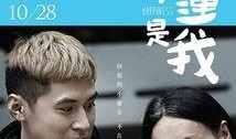 幸运是我在线观看,在线观影，揭秘命运转折点
