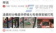 眉山今日头条大爆料,揭秘本地热点事件背后的真相