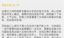 蓝球今日爆料最新消息,最新内幕揭秘，震惊业界！