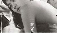 疯狂的果实 在线观看,在线观看揭秘