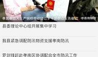 孝昌最新爆料事件新闻报道,事件真相揭开，引发社会广泛关注